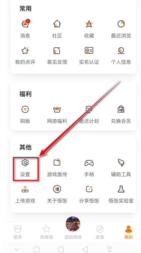 悟饭游戏厅最新版2024
