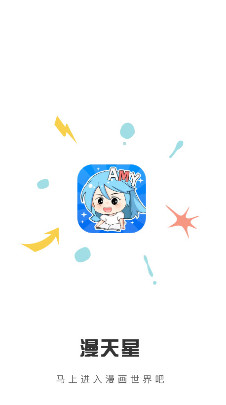 漫天星漫画app免费