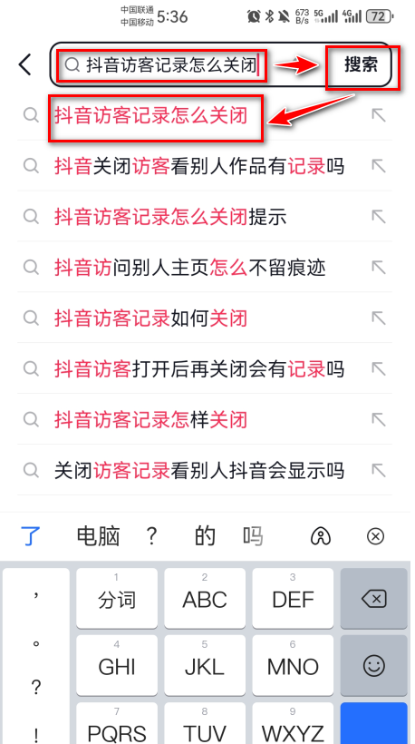 抖音搜索官方版