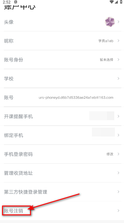 有道精品课安卓版