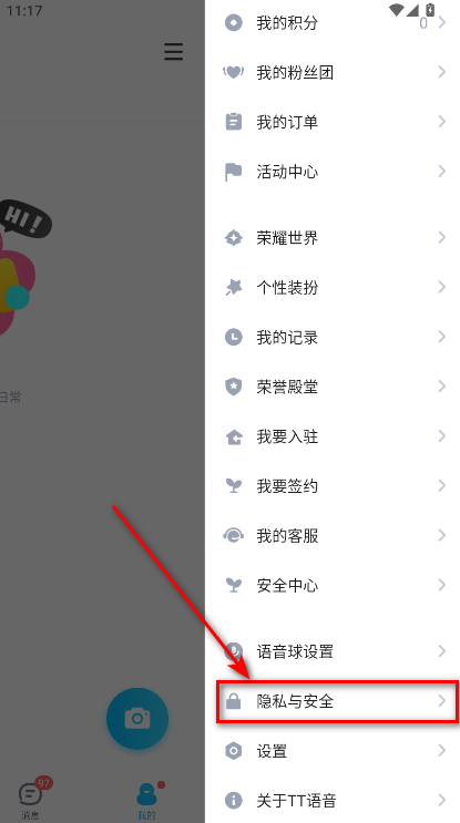 tt语音最新版本2025