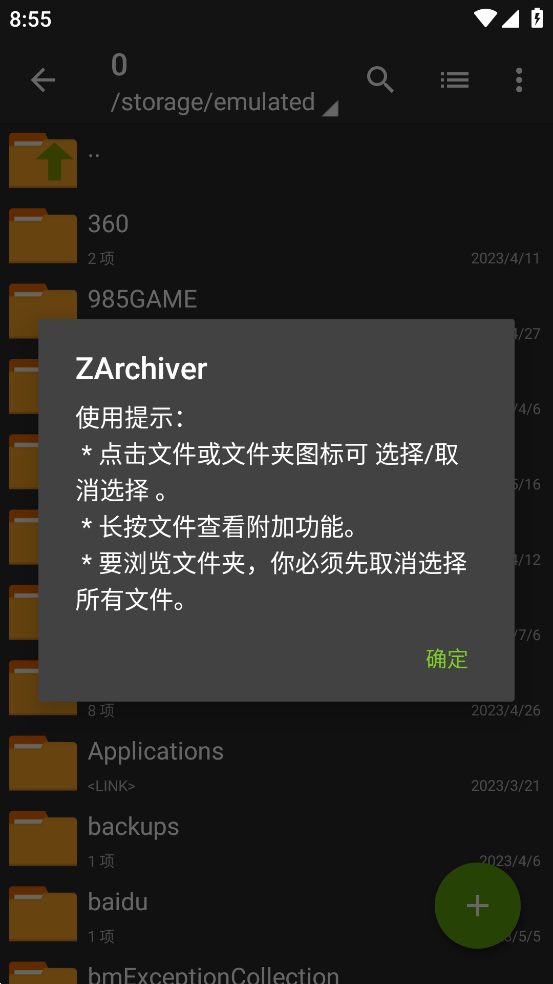 老外管理器绿色旧版