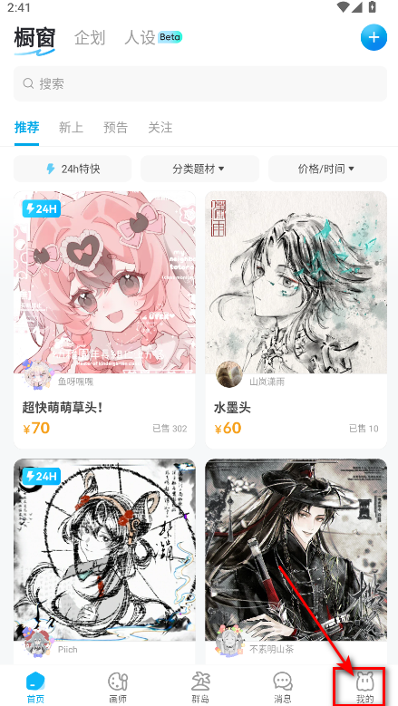 米画师接单平台