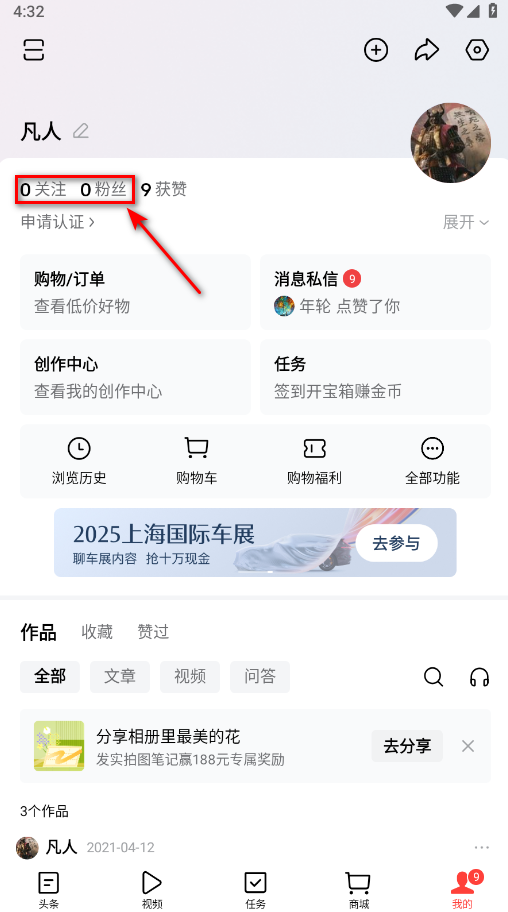 今日头条最新版本