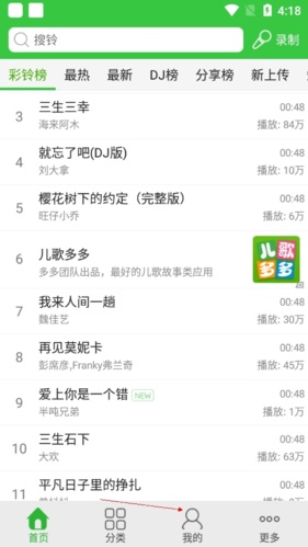 彩铃多多正版