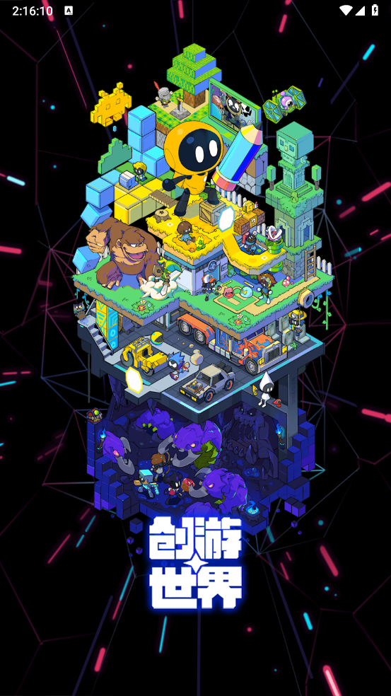 创游世界app