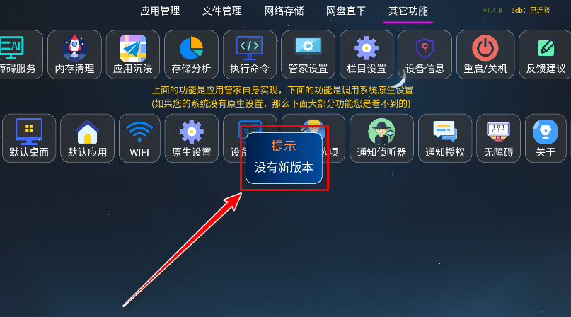 应用管家tv版