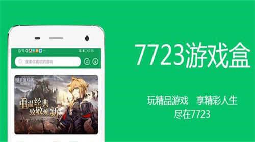 7723游戏盒子正式版