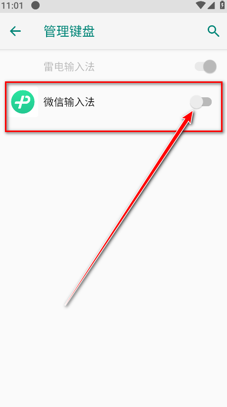 微信输入法手机版