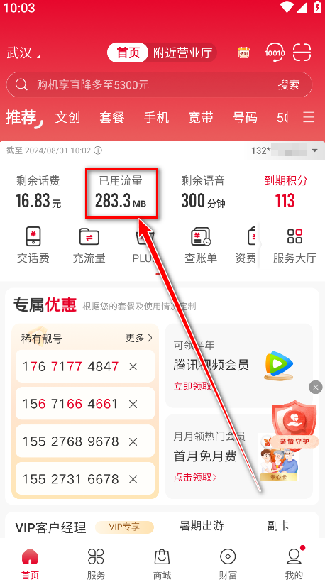中国联通网上营业大厅官方版