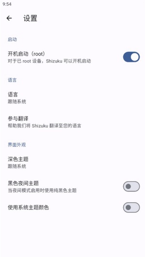 Shizuku工具箱