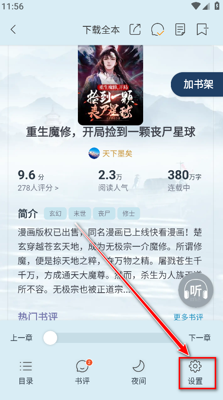 连尚读书解锁会员版