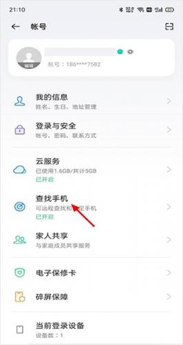 realme云服务