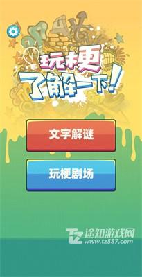 玩梗了解下抖音版