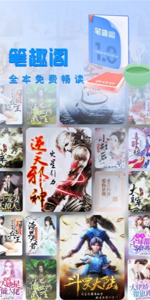 笔趣阁小说app最新版本
