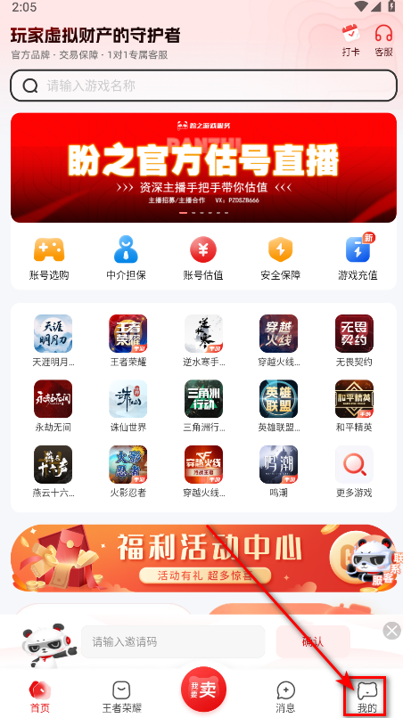 盼之代售app