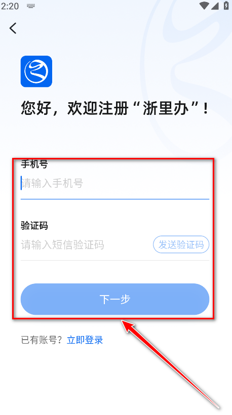 浙里办最新版本