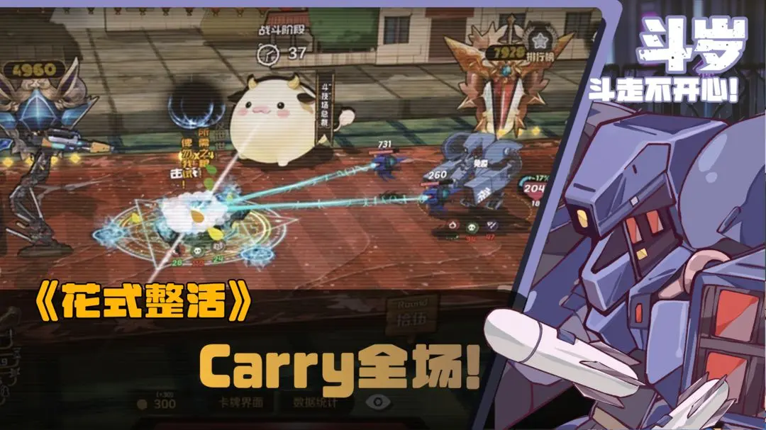 斗岁