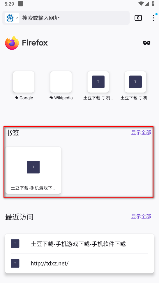 火狐浏览器安卓版