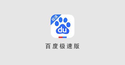 百度精简版