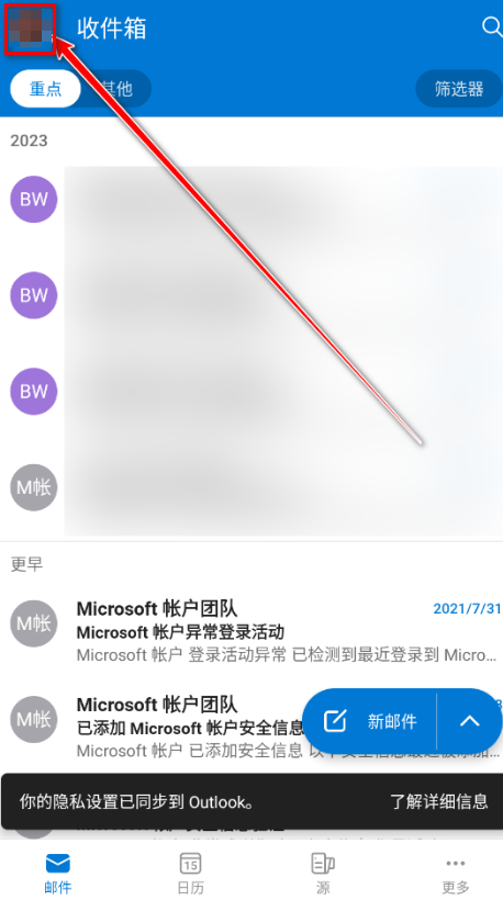 微软邮箱最新版(Outlook)