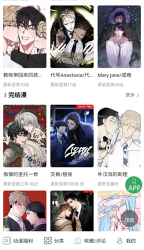 一耽女孩iPhone版