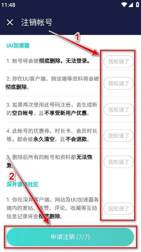 uu加速器最新版本