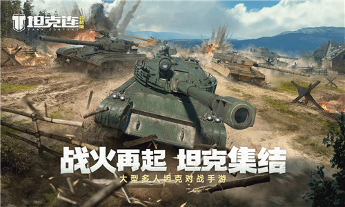 坦克连国际服