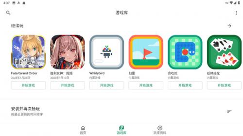 谷歌游戏