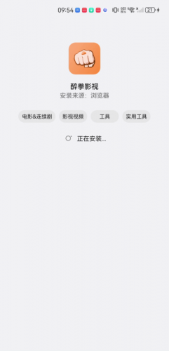醉拳影视官方版