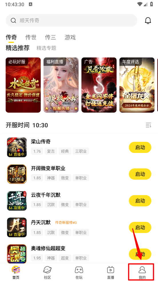 996传奇盒子app
