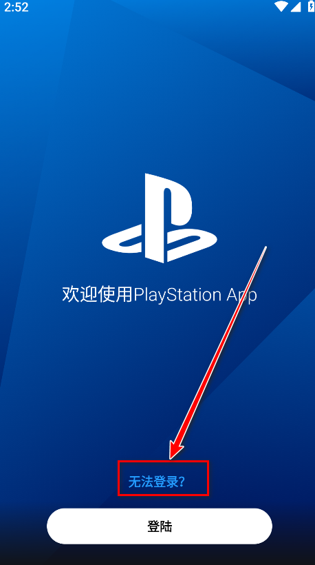 playstation app最新版(ps app)
