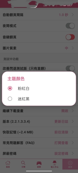 哔咔漫画最新版本