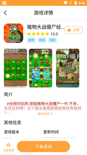 畅玩乐园游戏盒