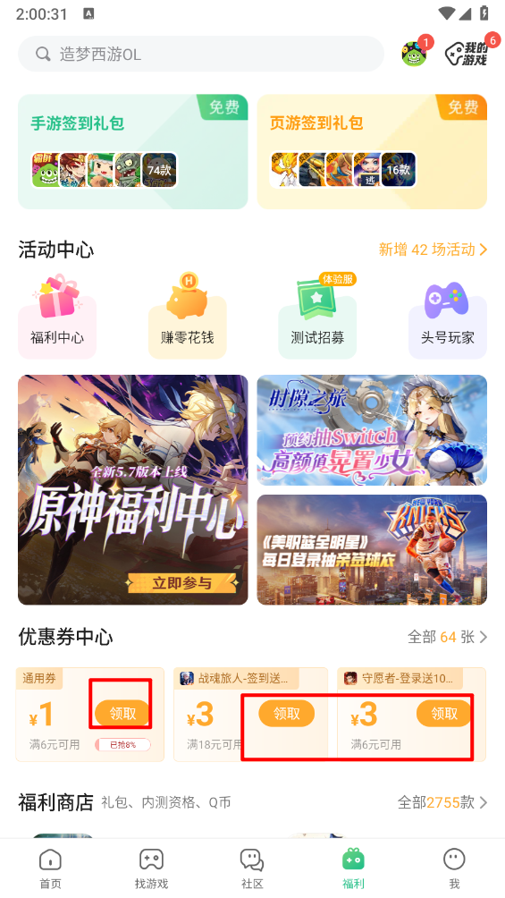 四三九九游戏盒