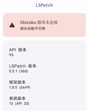 Lspatch模块