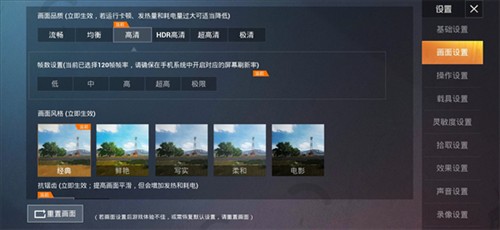 120帧画质助手PUBG