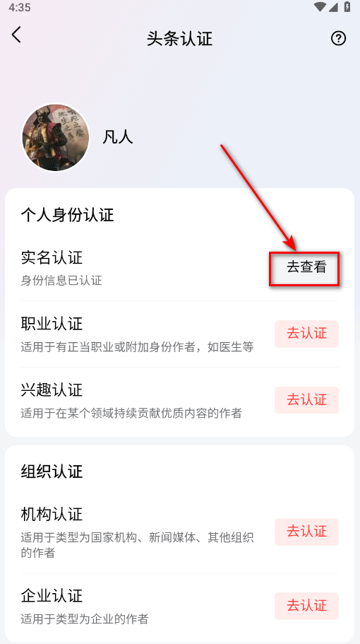 今日头条最新版本