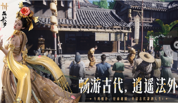 燕云十六声云游戏