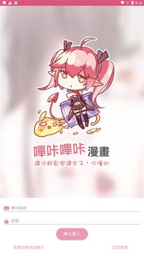 哔咔哔咔漫画picacg