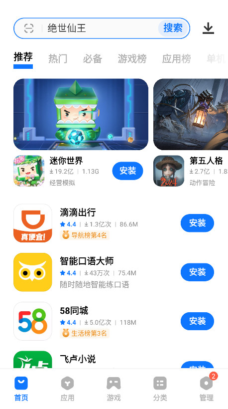 vivo应用商店官方版