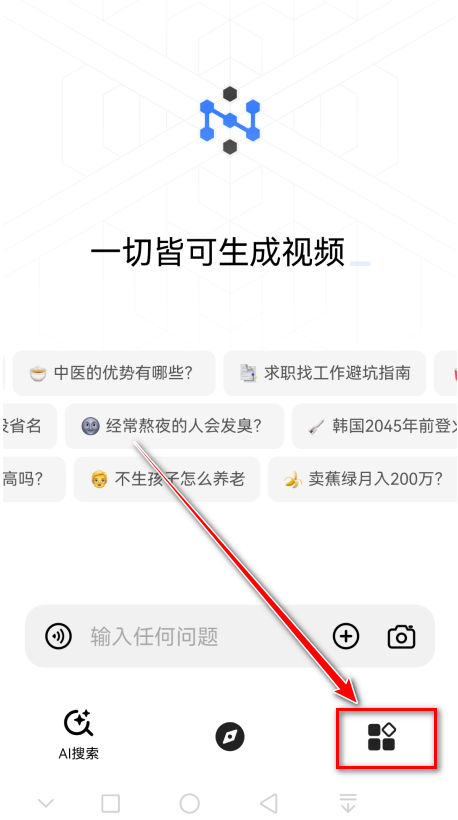 纳米搜索官方版