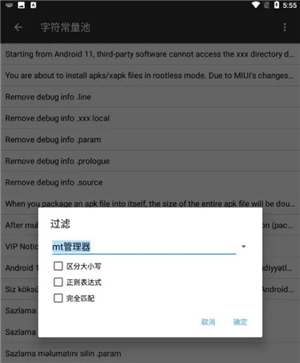 mt管理器2.8.6永久会员版