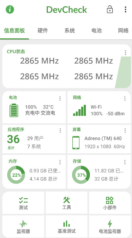 devcheck官方中文版