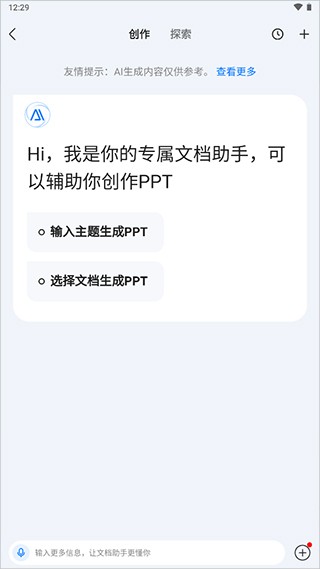 百度文库AI助手