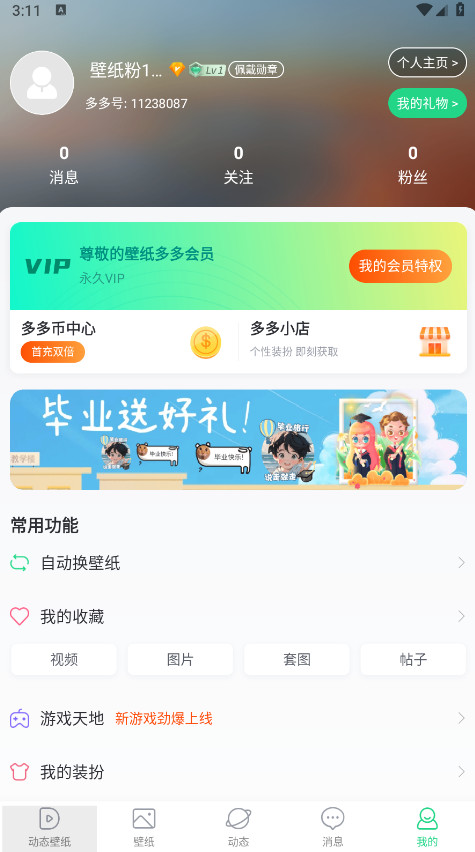 壁纸多多会员解锁版