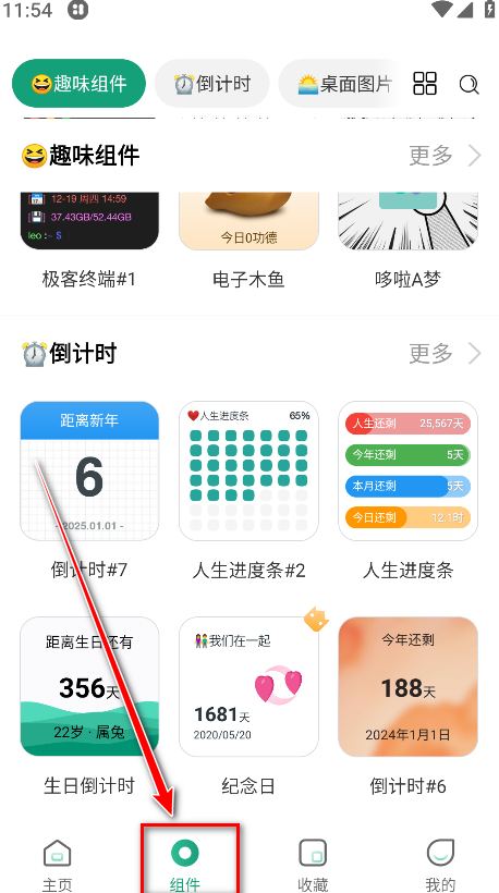 万象小组件vip解锁版
