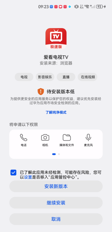 爱看电视tv