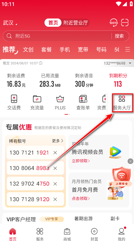 中国联通网上营业大厅官方版