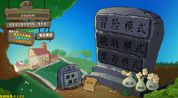 植物大战僵尸杂交重制版